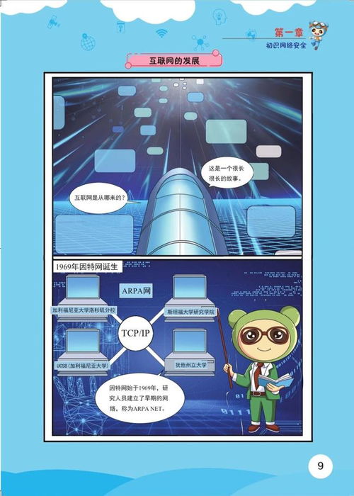 硬核科普 院士编著《漫画网络信息新技术科普丛书》全新上线——动漫技术开发的隐形推手